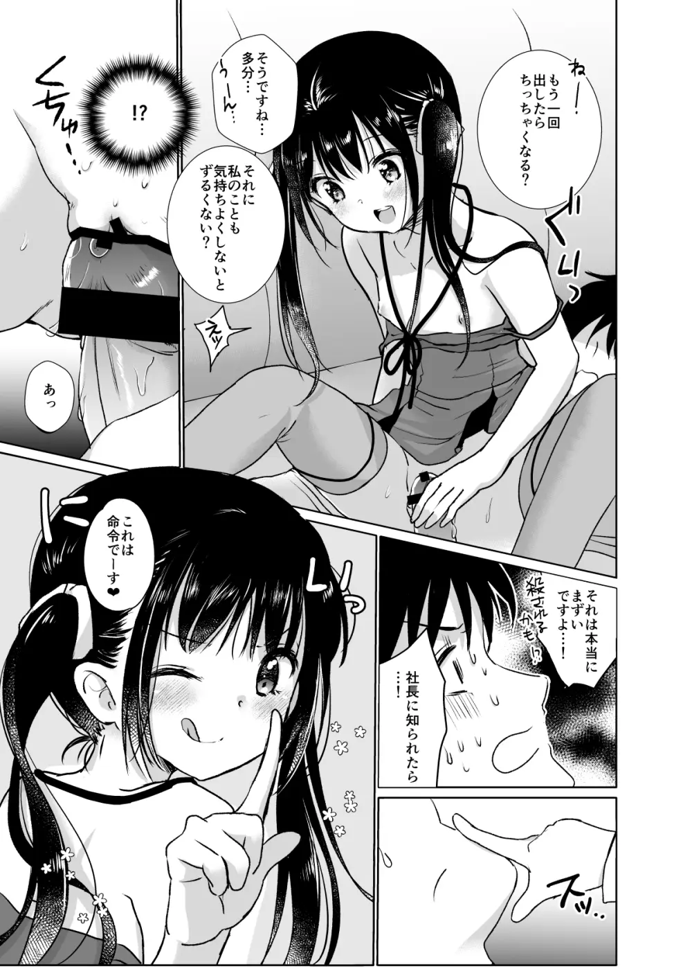 い～っぱい出してね Page.79