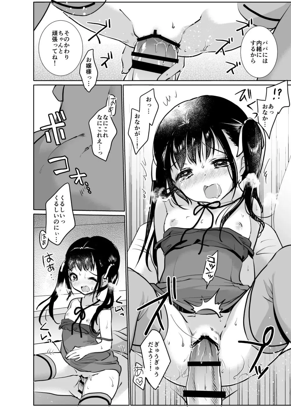 い～っぱい出してね Page.80