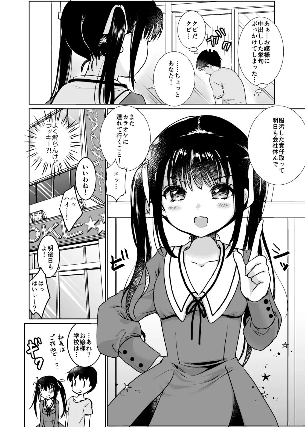 い～っぱい出してね Page.86