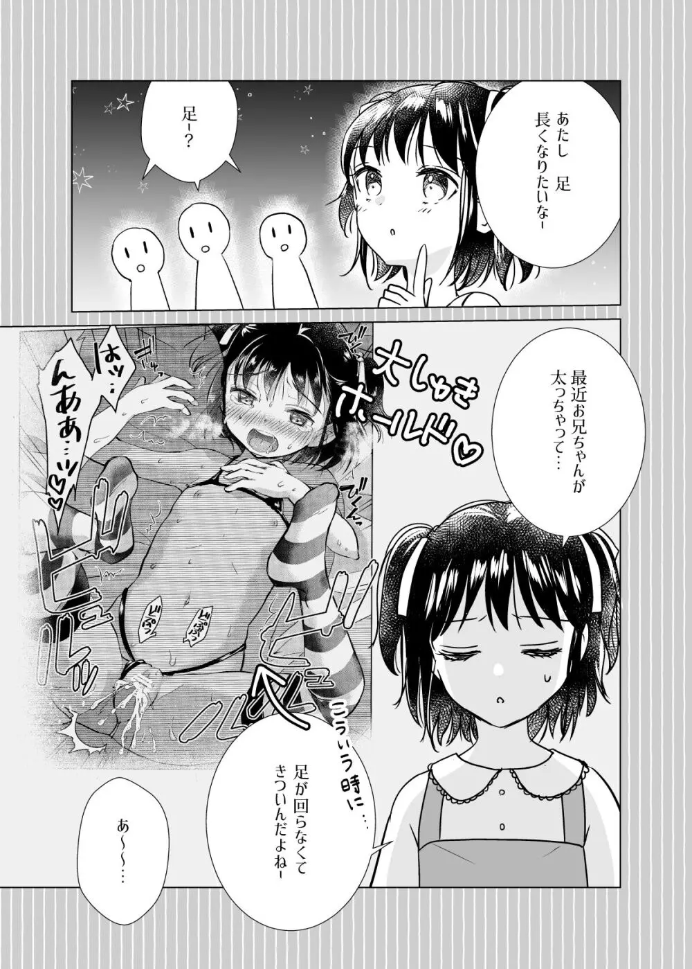 い～っぱい出してね Page.88