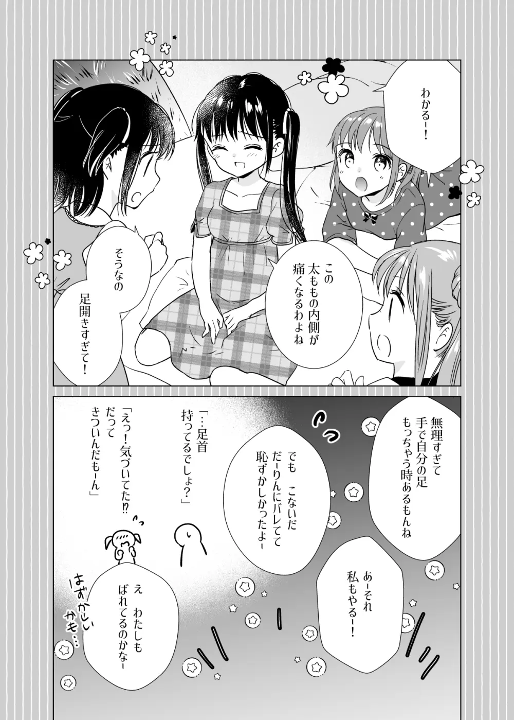 い～っぱい出してね Page.89