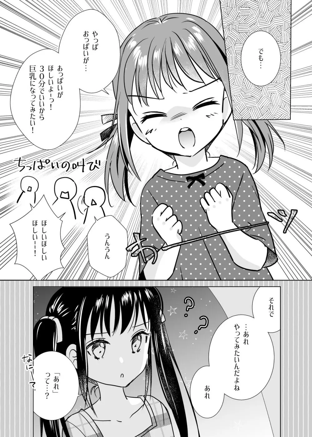 い～っぱい出してね Page.90