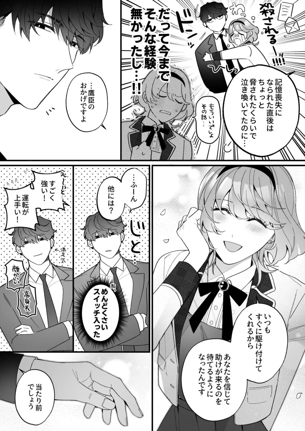 忠犬ボディーガードが偽物令嬢の嘘と身体を暴くまで。 Page.11