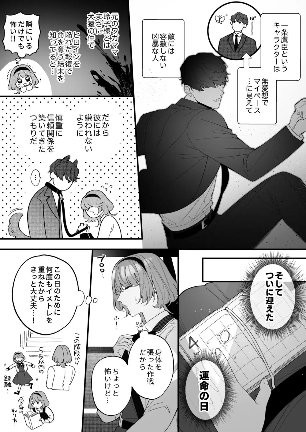 忠犬ボディーガードが偽物令嬢の嘘と身体を暴くまで。 Page.13