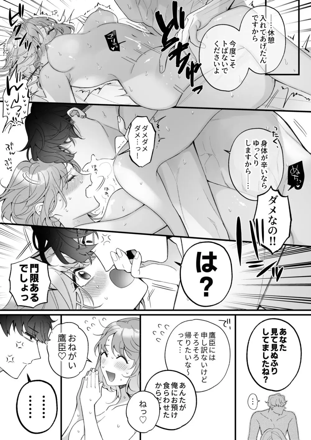 忠犬ボディーガードが偽物令嬢の嘘と身体を暴くまで。 Page.66