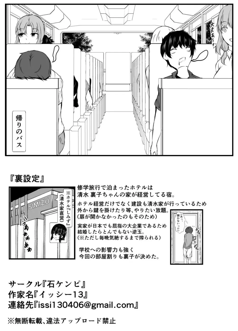 共同性活〜修学旅行編〜 Page.61