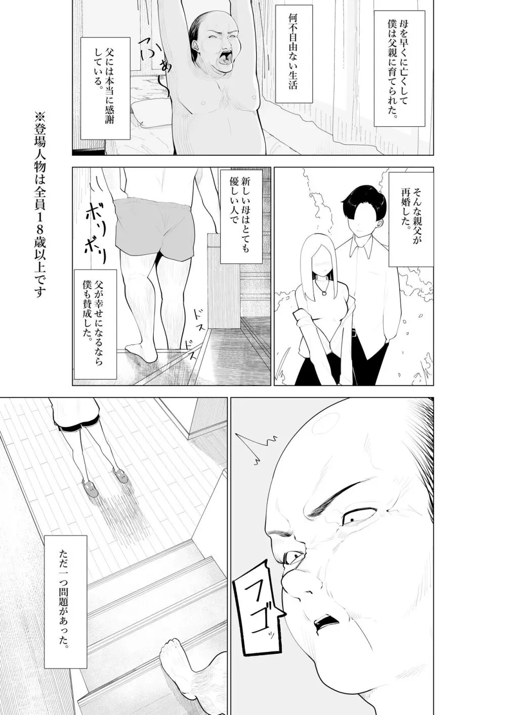 ふざけた義妹に家のルールを教えてみた Page.2