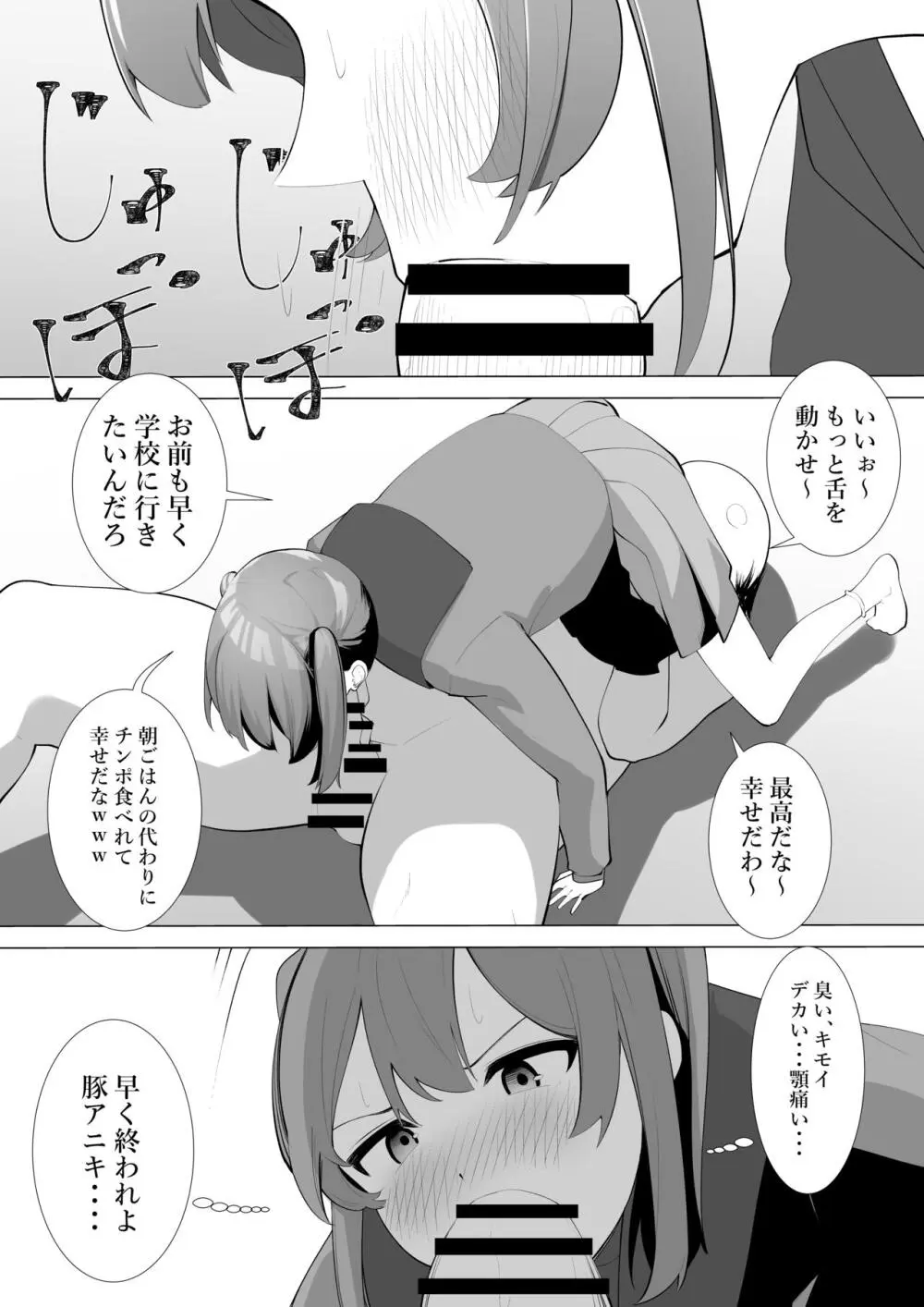 ふざけた義妹に家のルールを教えてみた Page.26