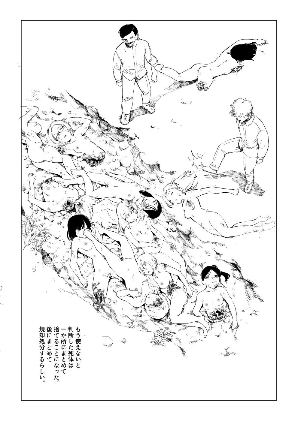『戦場に散る』〈戦闘後……①②③〉 Page.11