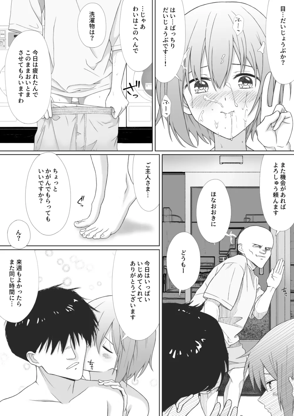 パンツ一丁の人妻がコインランドリーにいたので襲ってみた Page.44