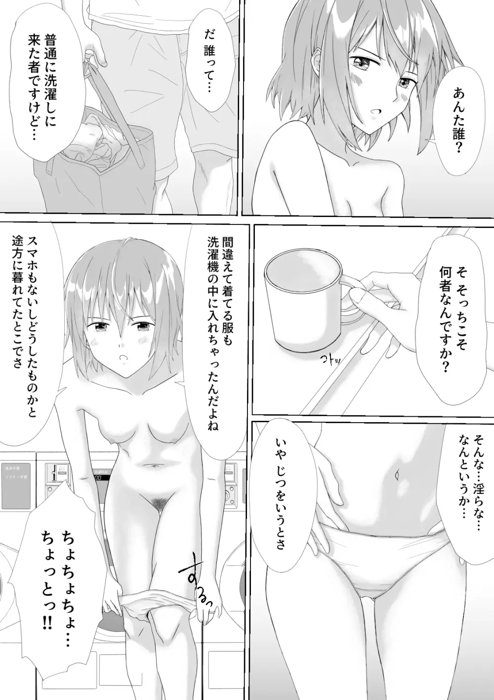 パンツ一丁の人妻がコインランドリーにいたので襲ってみた Page.47