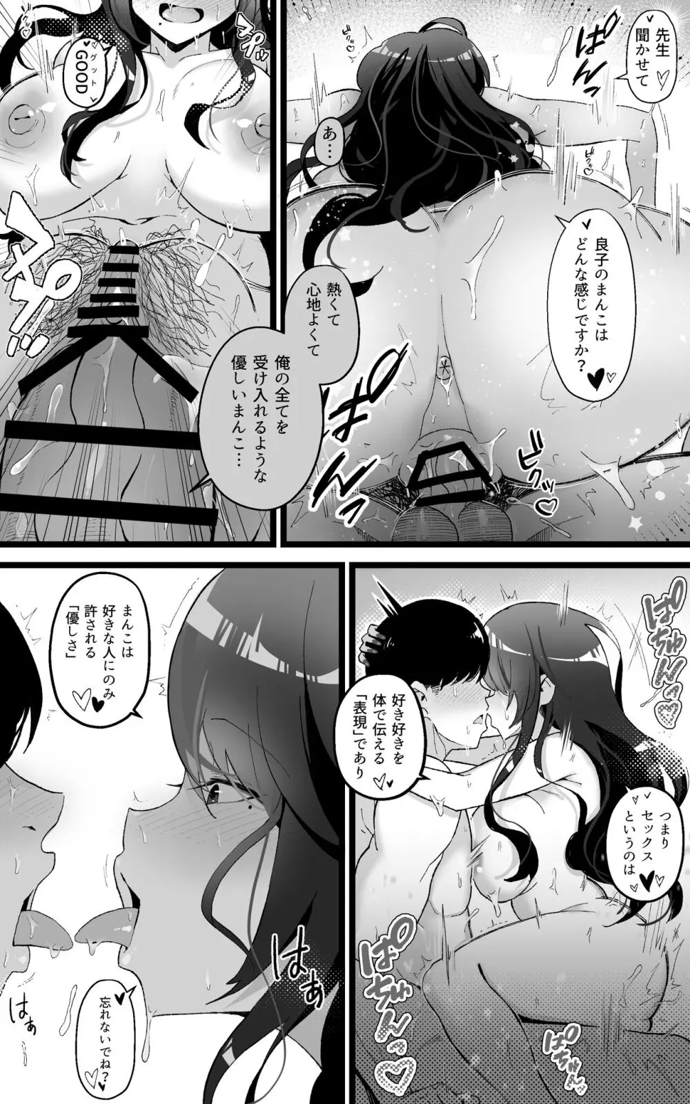 いつも私でシコってくれてありがとう2 Page.10