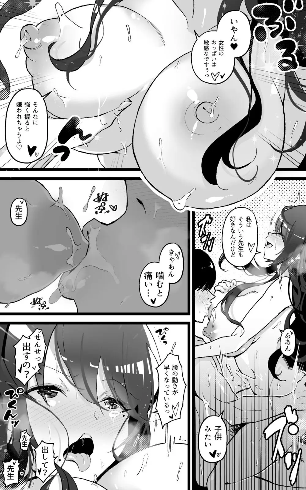 いつも私でシコってくれてありがとう2 Page.11