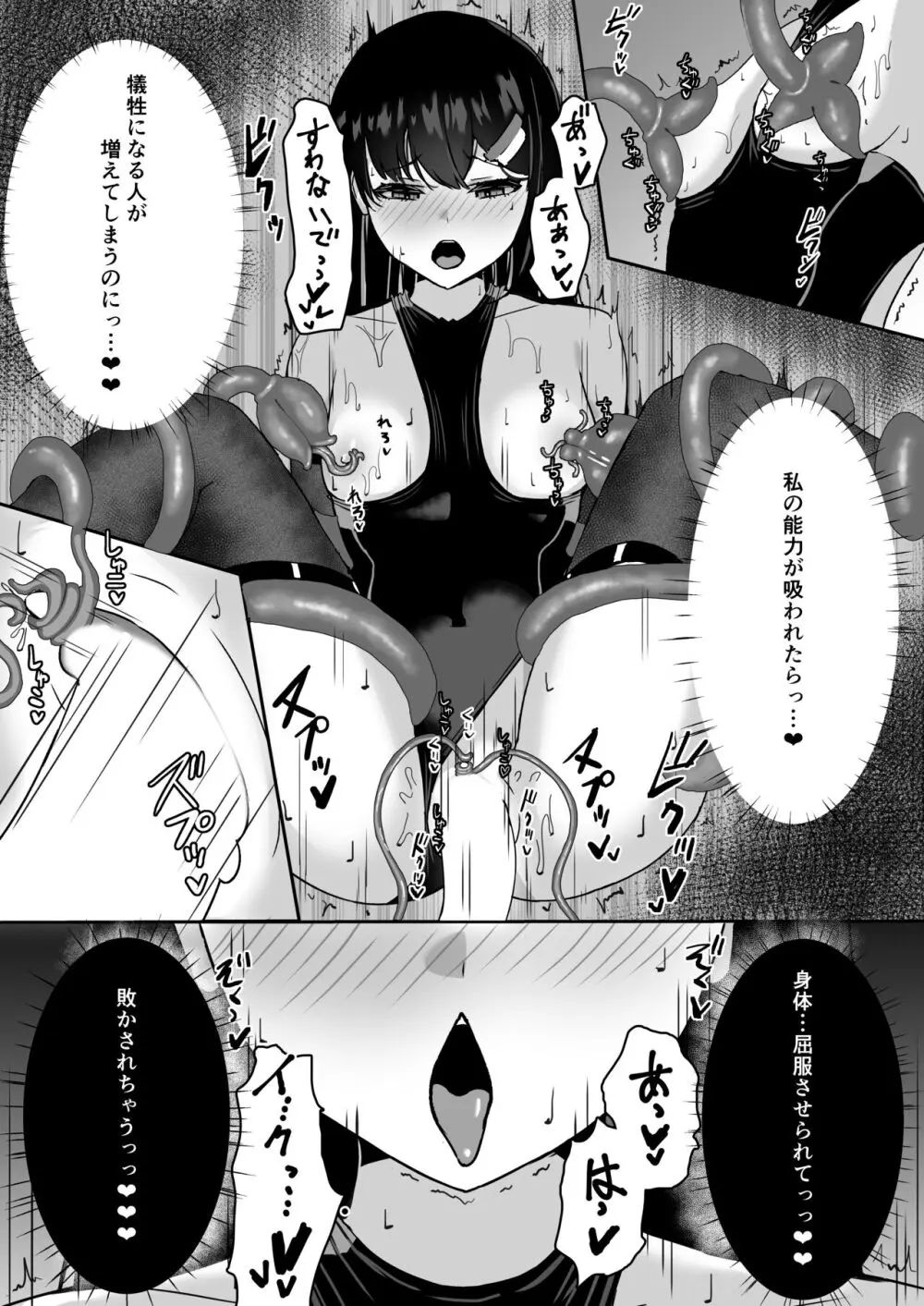 エリート能力者が強制着替えで触手に敗かされる話 Page.22