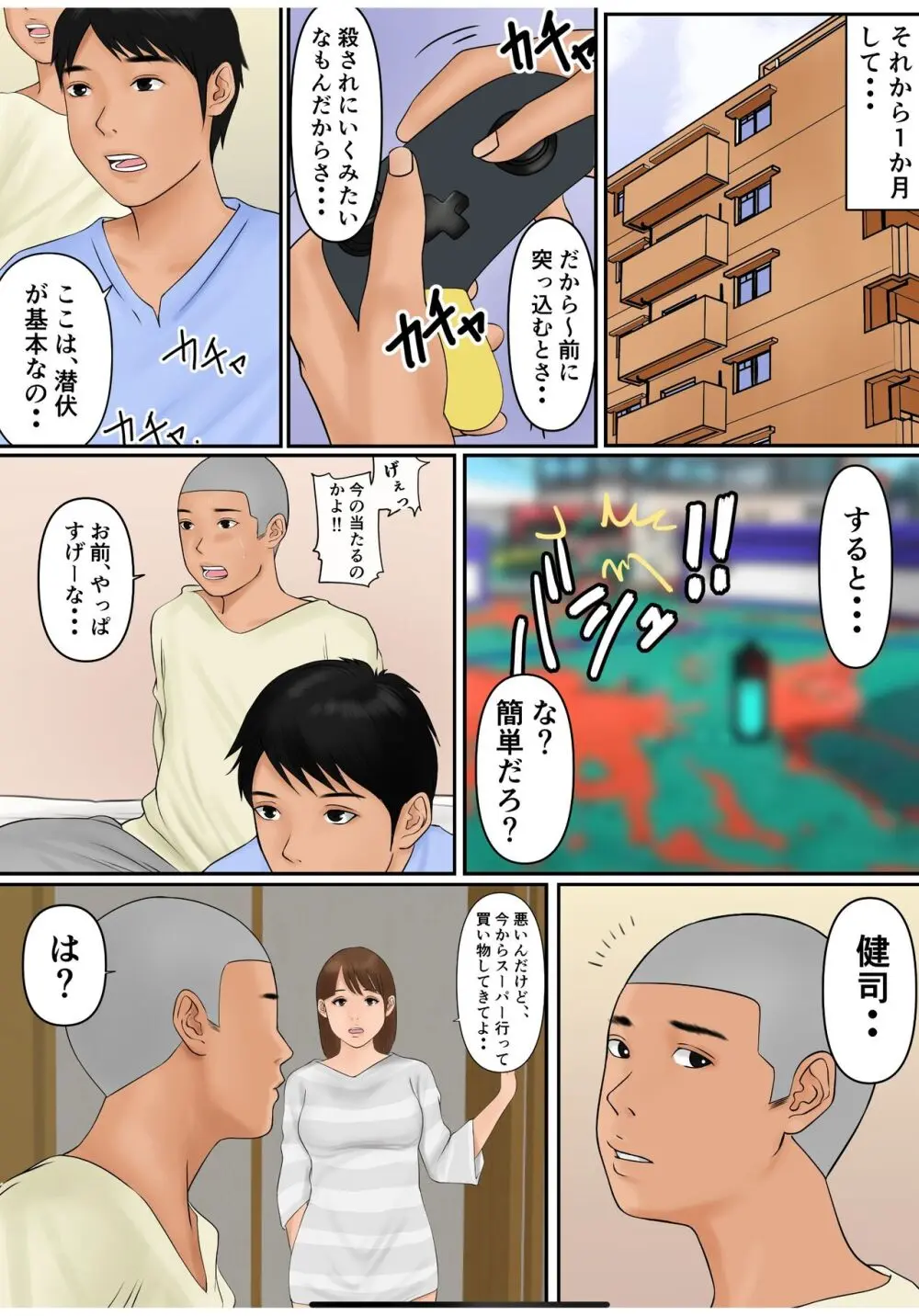 単身赴任の旦那を持つ団地妻の日常 Page.27