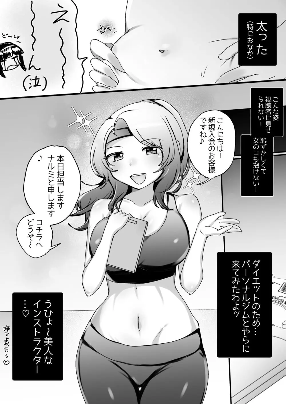 サイコレズ先輩VSドスケベジムインストラクター Page.2