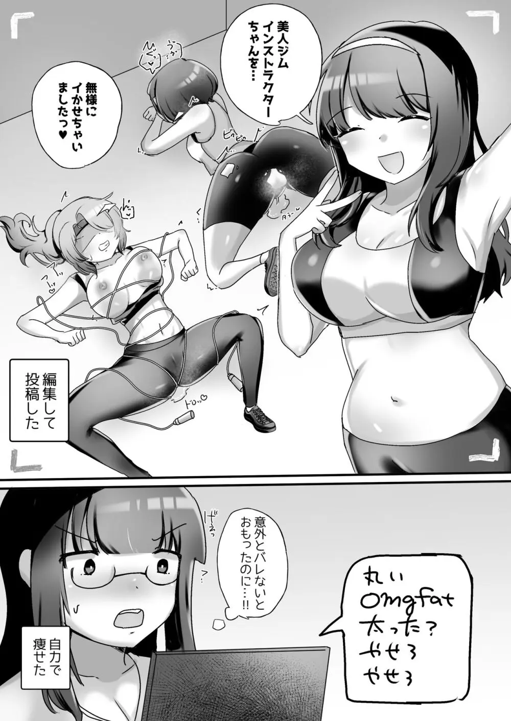 サイコレズ先輩VSドスケベジムインストラクター Page.23