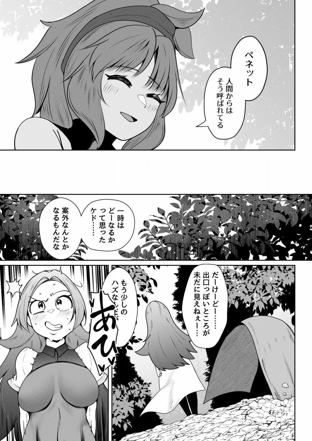 呑樹に消ゆ Page.6