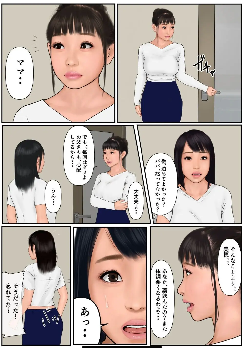 娘の彼氏に溺れた母 Page.10