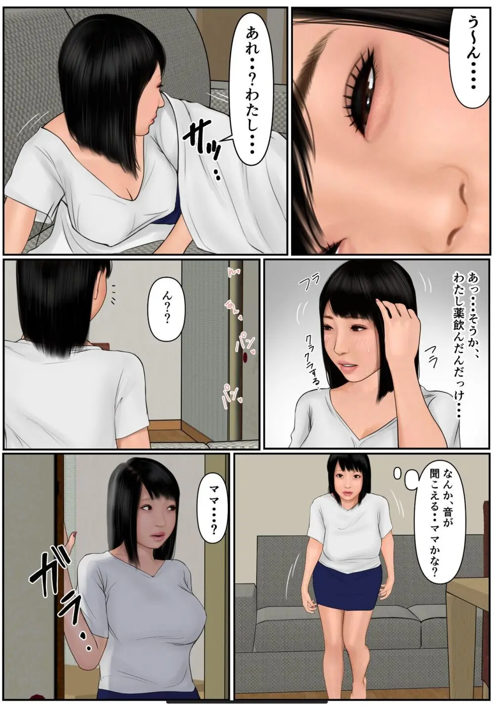 娘の彼氏に溺れた母 Page.30