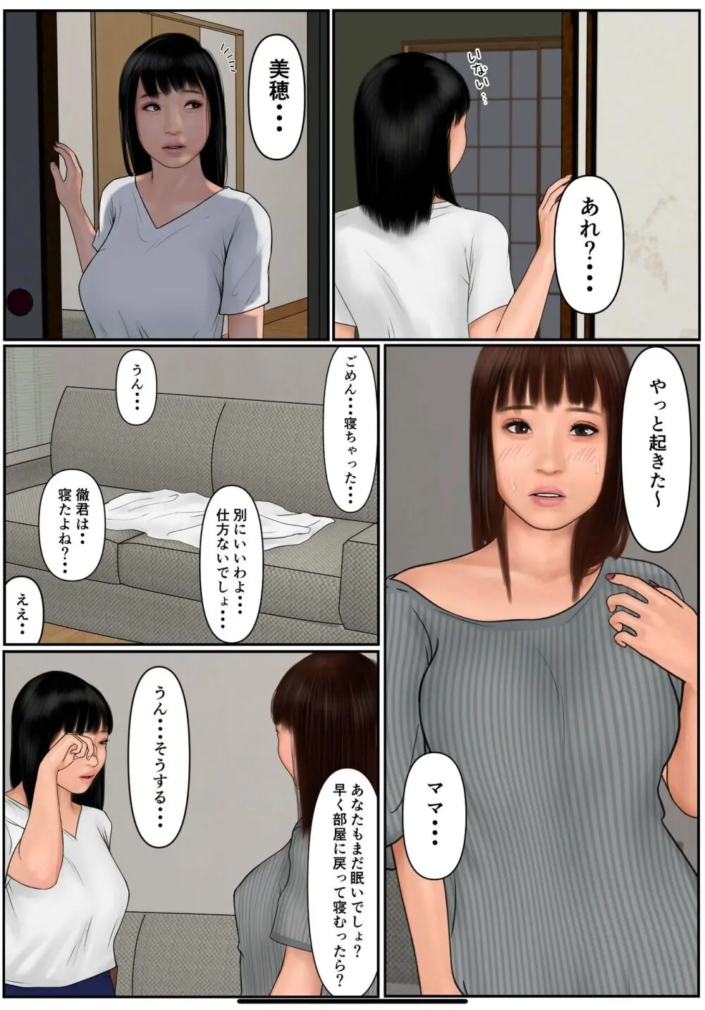 娘の彼氏に溺れた母 Page.31