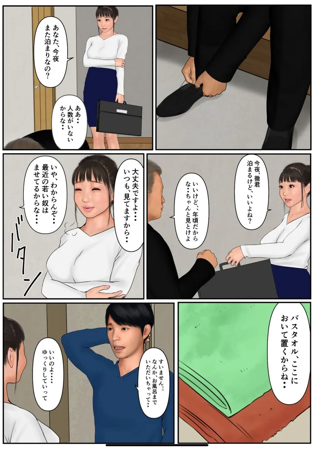 娘の彼氏に溺れた母 Page.9