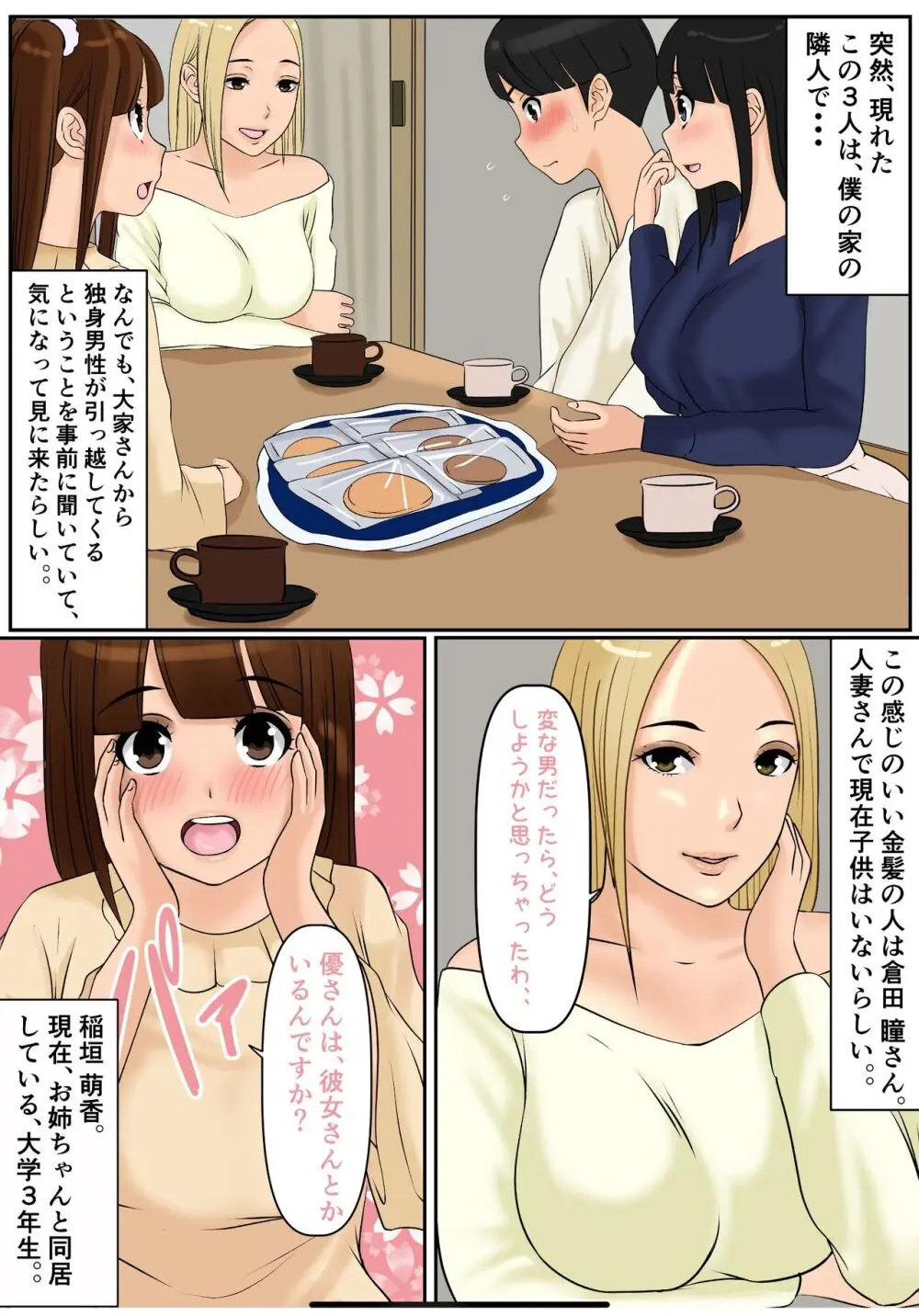 避妊薬中毒 Page.9