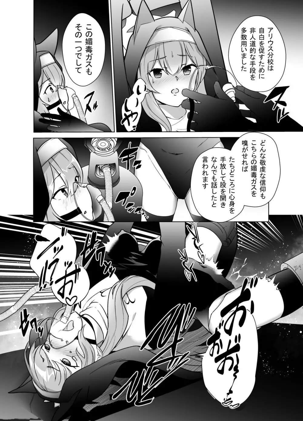 主の御心のままに Page.18