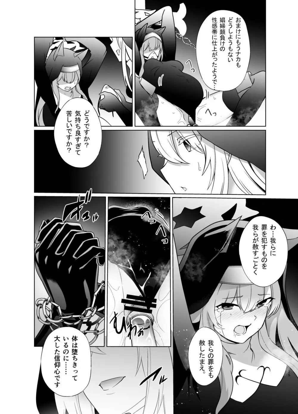 主の御心のままに Page.24