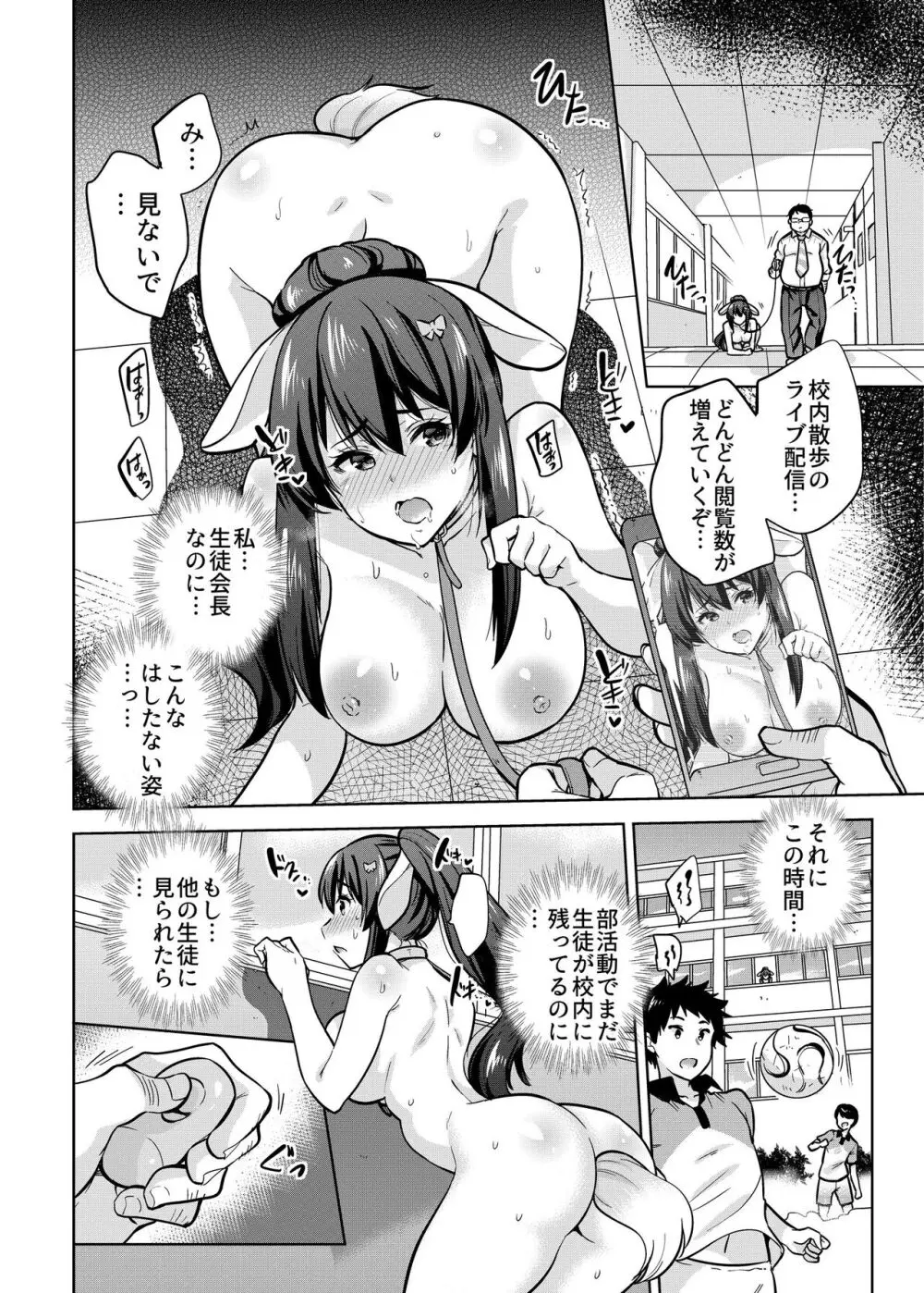 SNS 生徒会役員を寝撮ってシェアする話。2 Page.11