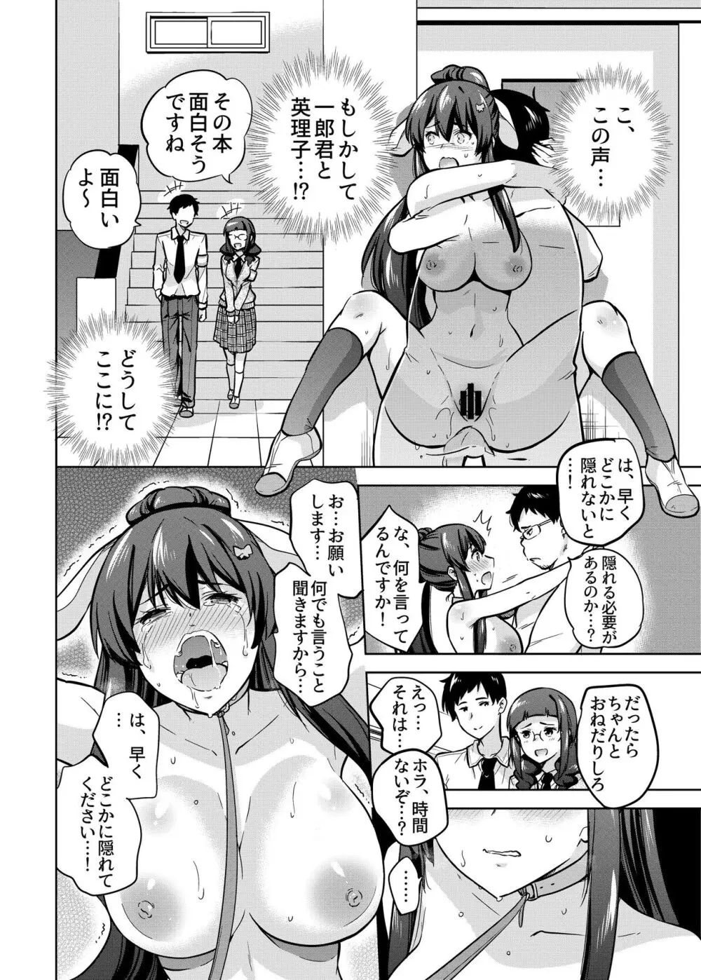 SNS 生徒会役員を寝撮ってシェアする話。2 Page.15