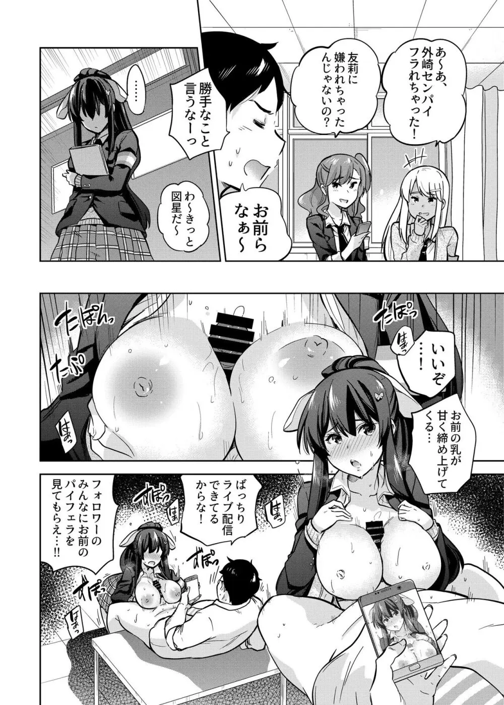 SNS 生徒会役員を寝撮ってシェアする話。2 Page.3