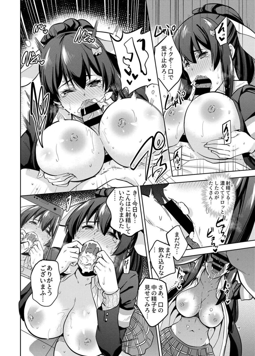 SNS 生徒会役員を寝撮ってシェアする話。2 Page.5