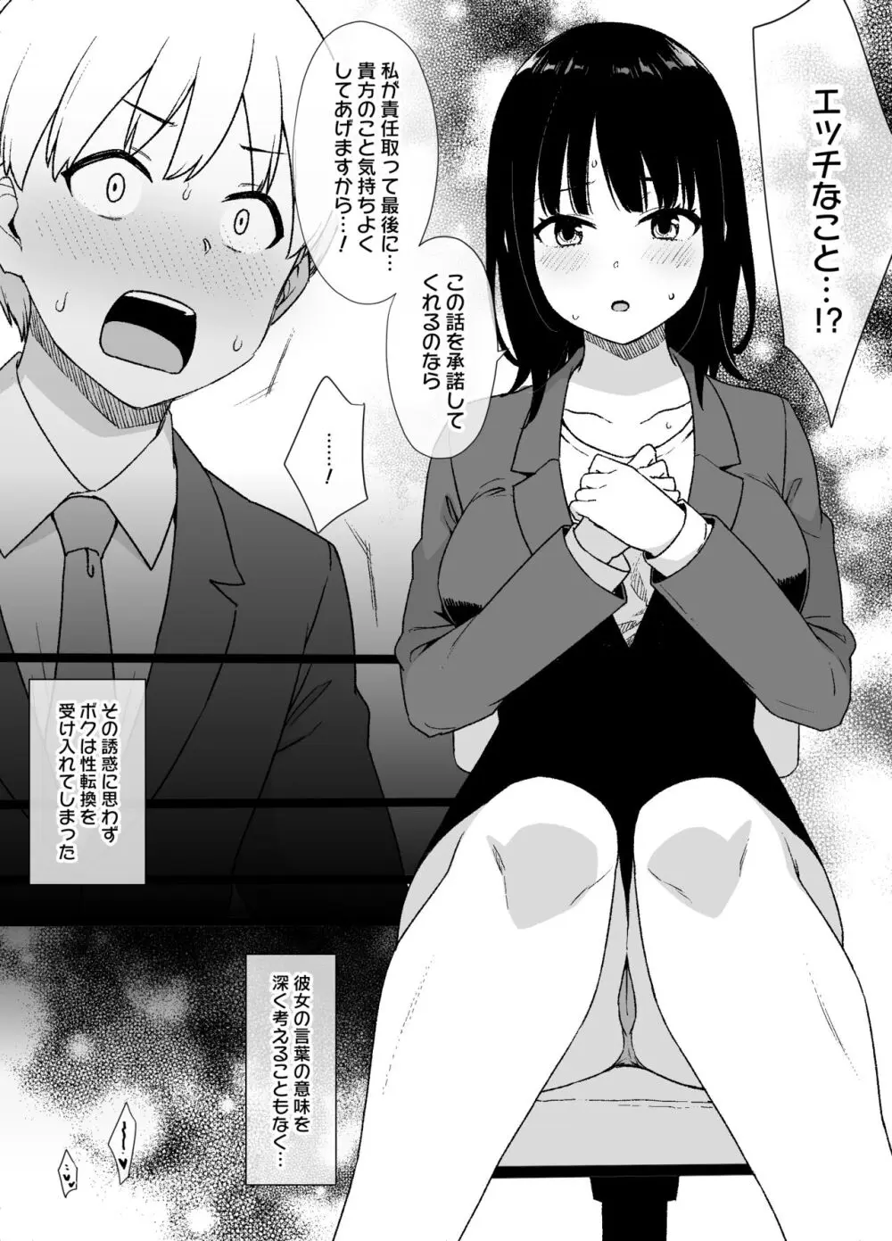 女体化制度のある会社 Page.4