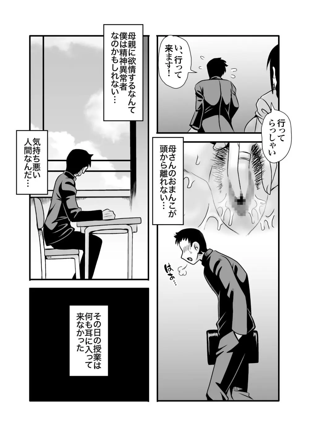 優しくて巨乳のお母さんが息子チンポでバカになっちゃう話 1 Page.14