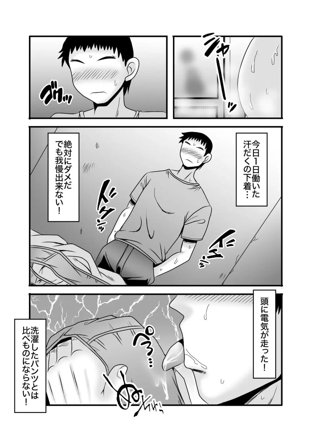 優しくて巨乳のお母さんが息子チンポでバカになっちゃう話 1 Page.20