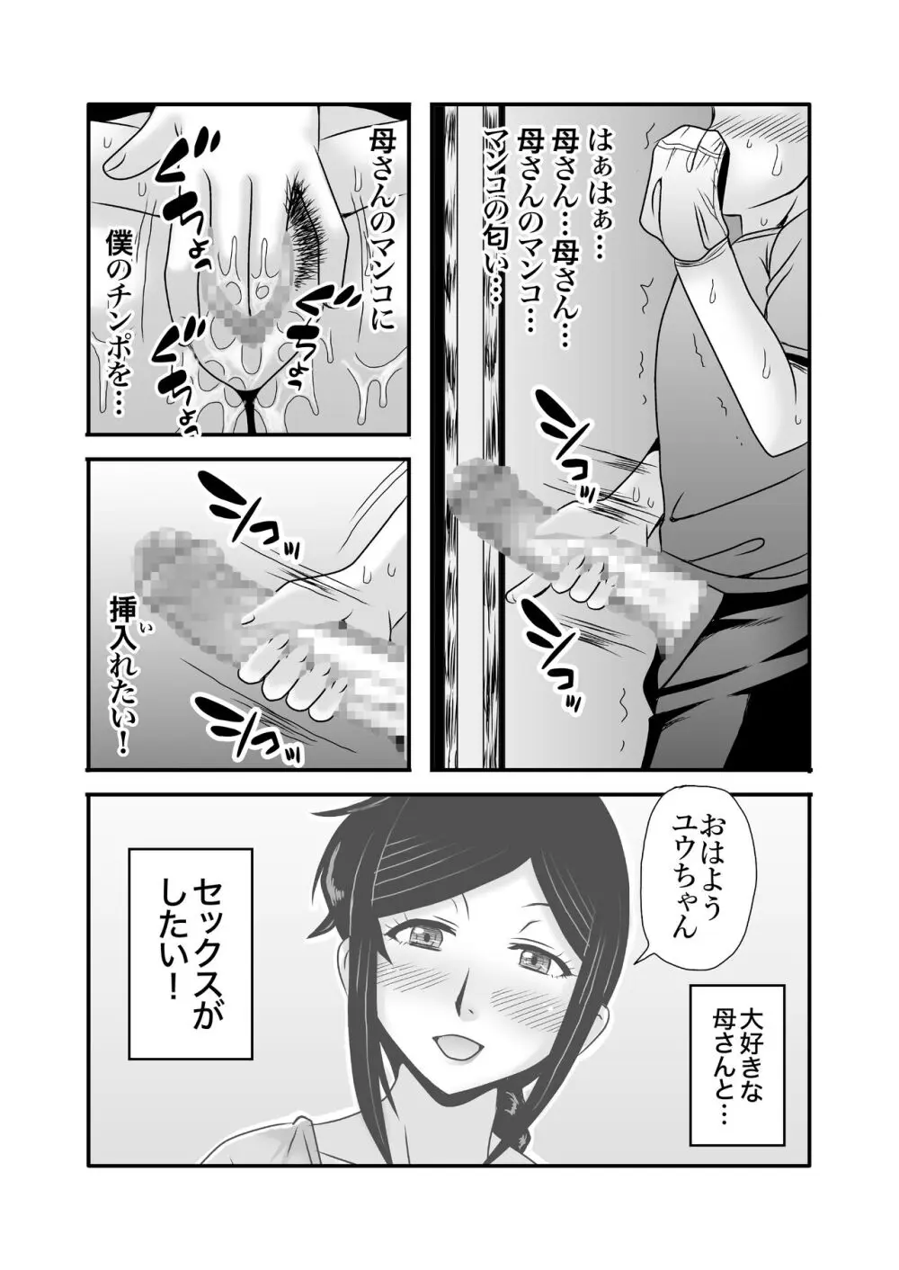 優しくて巨乳のお母さんが息子チンポでバカになっちゃう話 1 Page.25