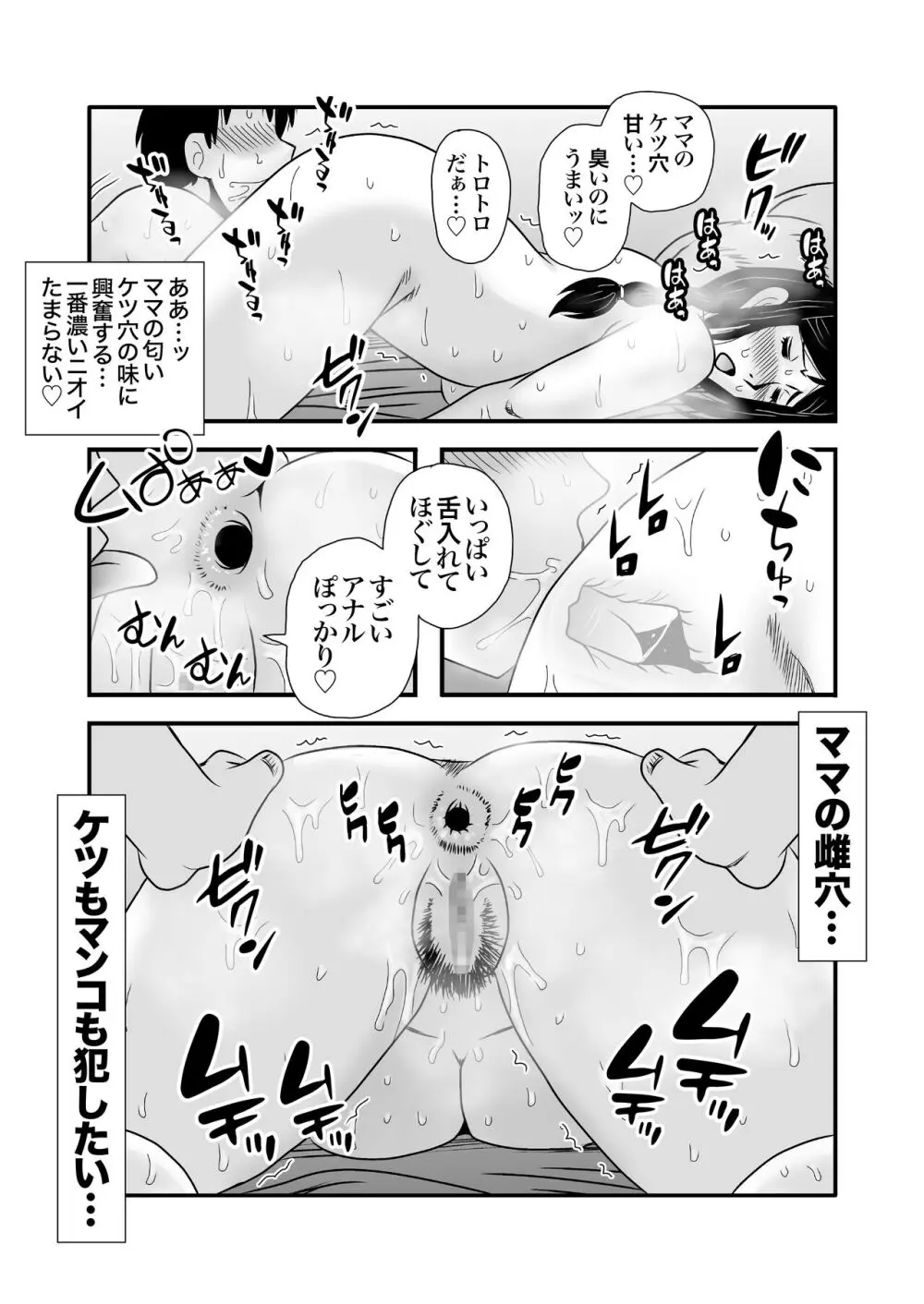 優しくて巨乳のお母さんが息子チンポでバカになっちゃう話 1 Page.47