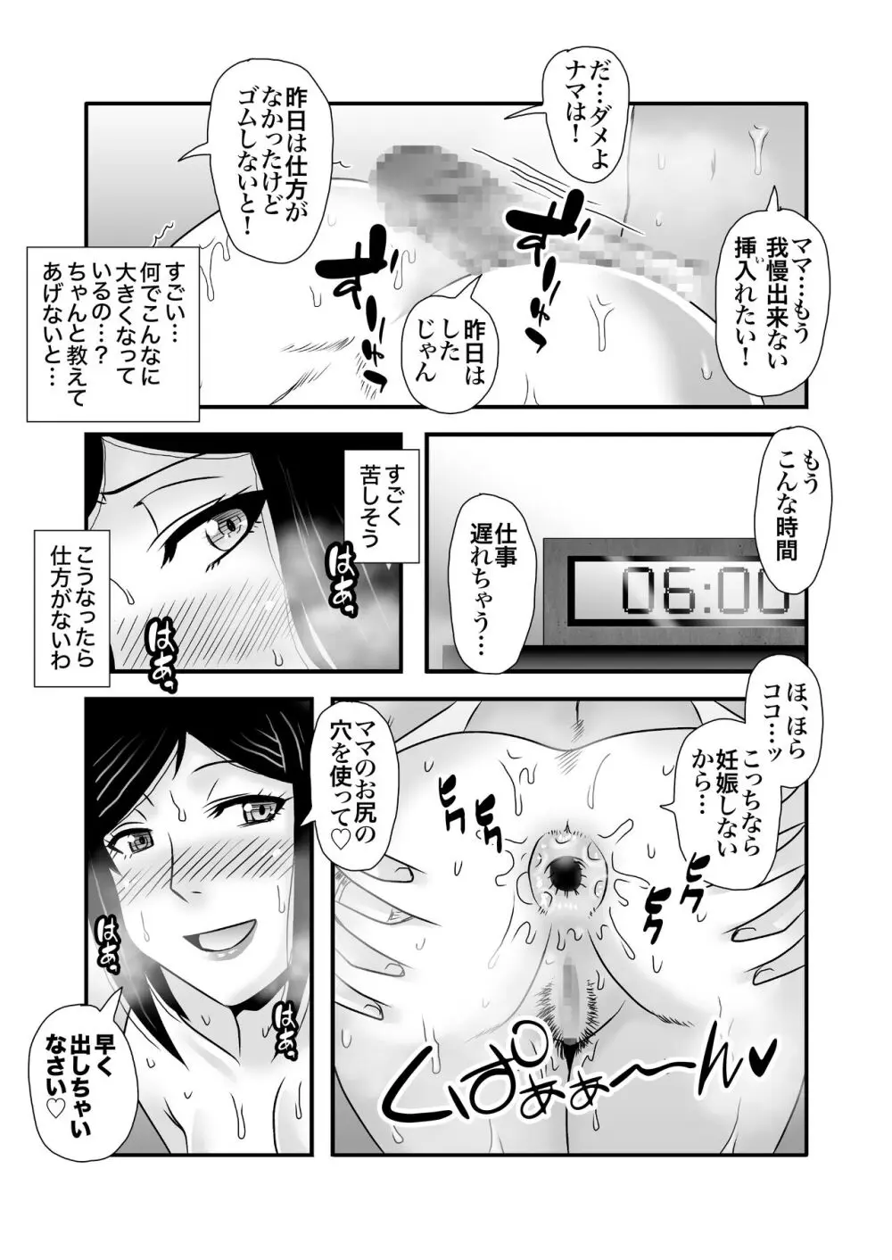 優しくて巨乳のお母さんが息子チンポでバカになっちゃう話 1 Page.49