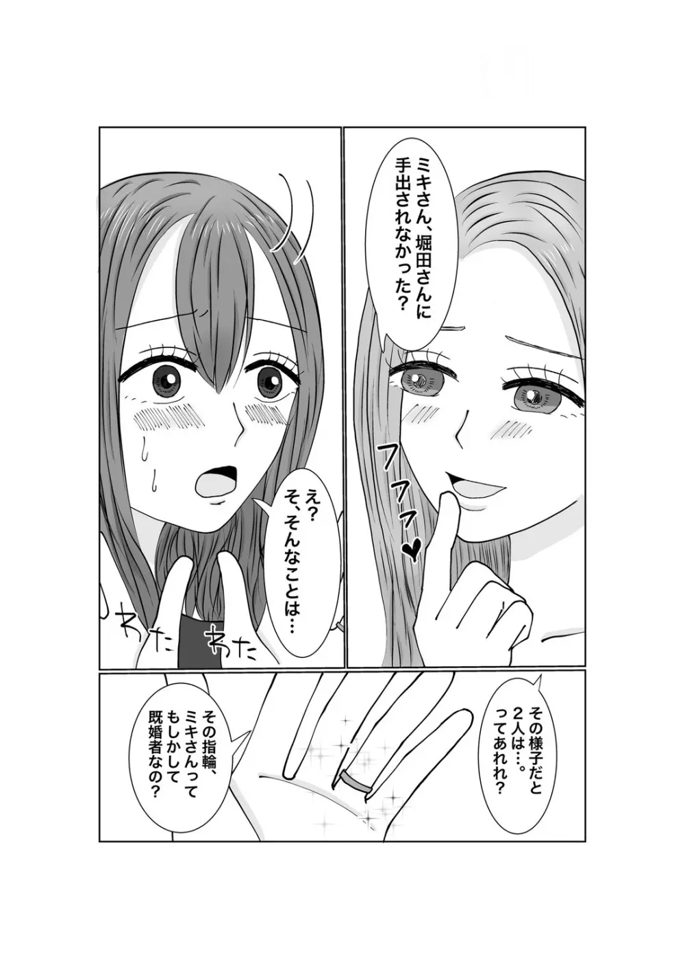 寝取らせ…堕ちて…堕ちて…そして…2 Page.18