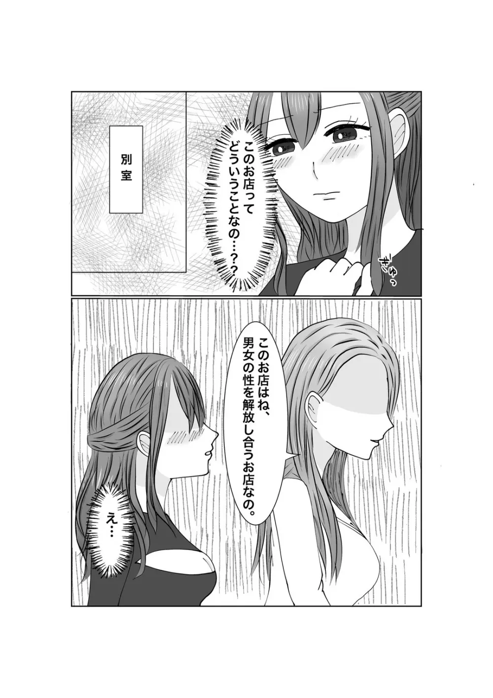 寝取らせ…堕ちて…堕ちて…そして…2 Page.22