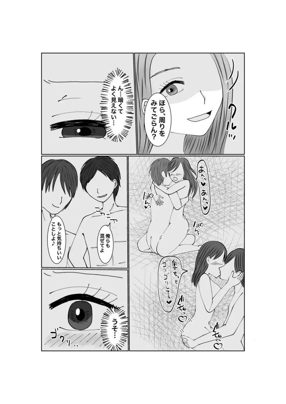 寝取らせ…堕ちて…堕ちて…そして…2 Page.23