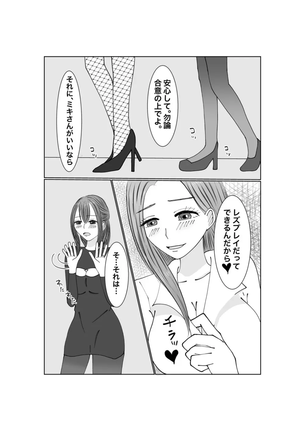 寝取らせ…堕ちて…堕ちて…そして…2 Page.24