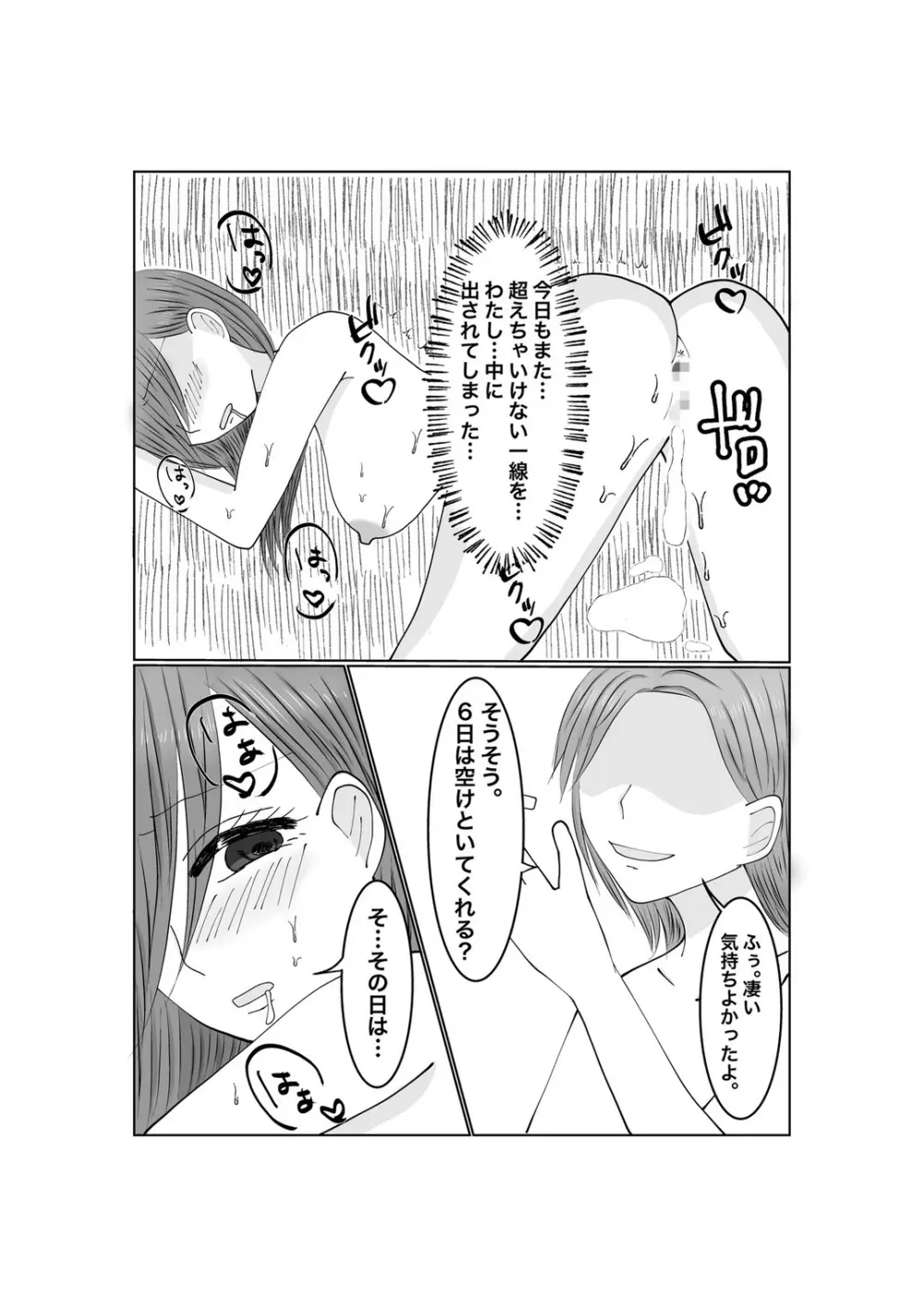 寝取らせ…堕ちて…堕ちて…そして…2 Page.4