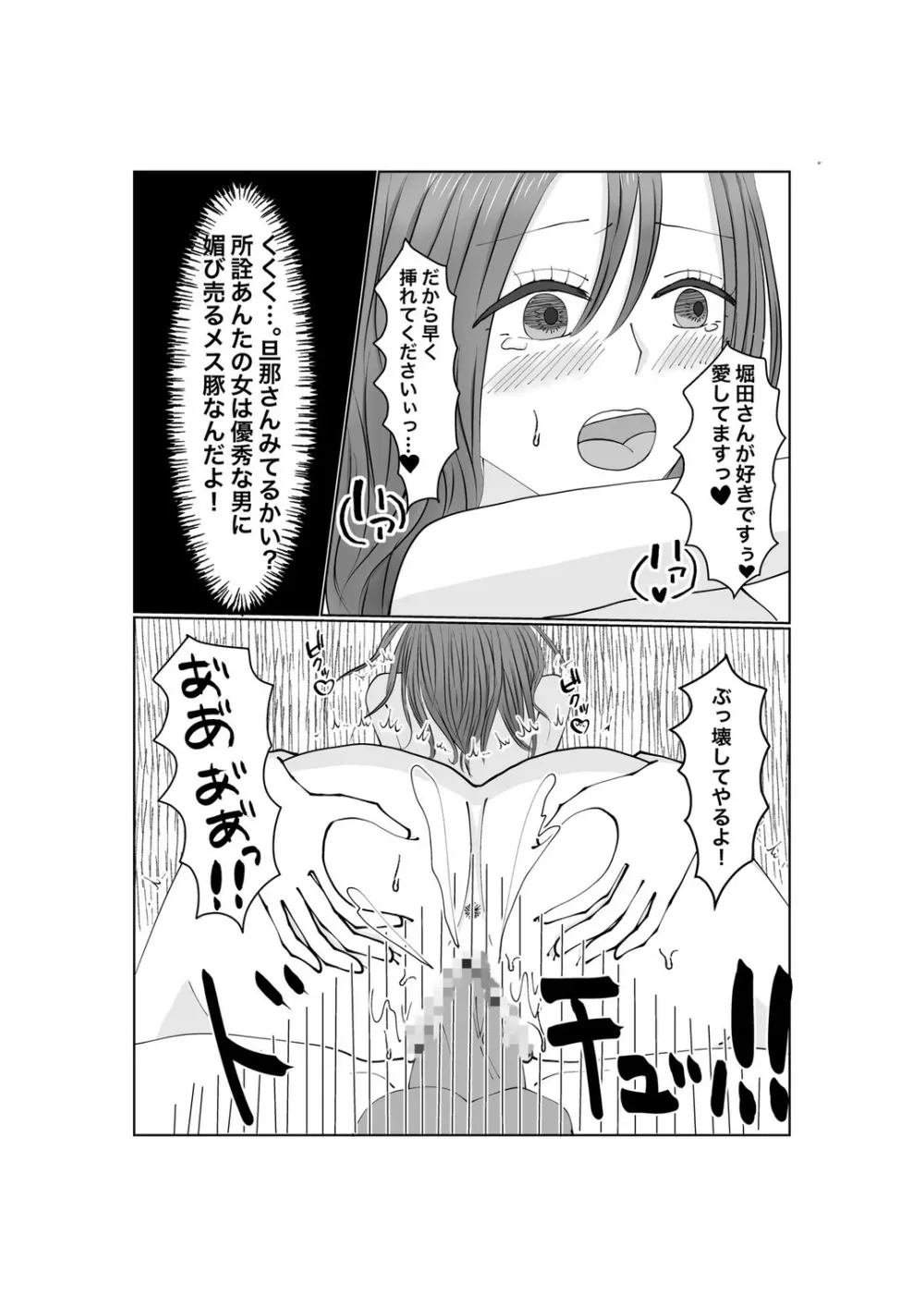 寝取らせ…堕ちて…堕ちて…そして…2 Page.52