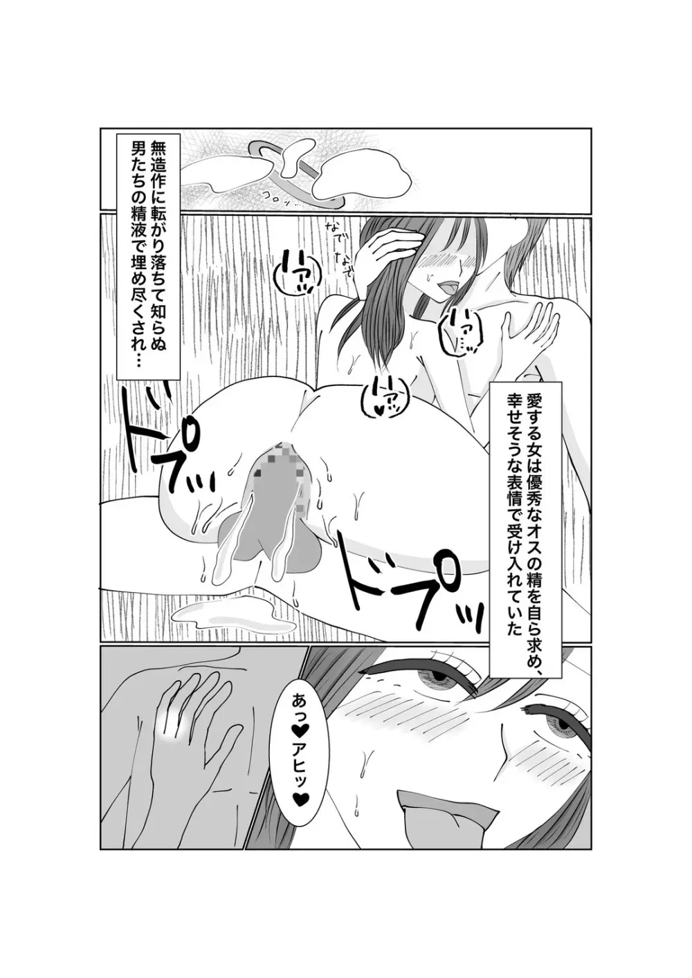 寝取らせ…堕ちて…堕ちて…そして…2 Page.57