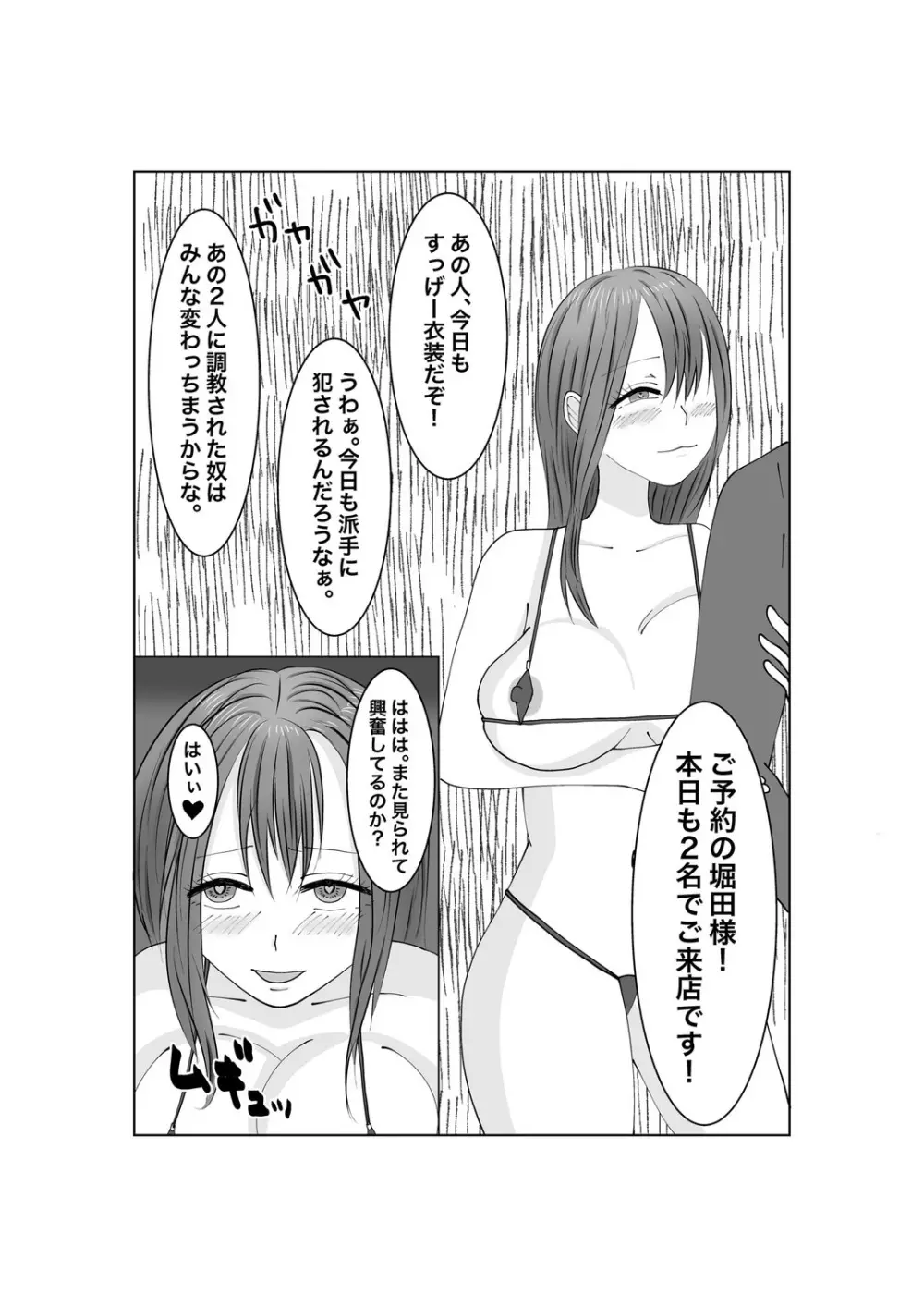 寝取らせ…堕ちて…堕ちて…そして…2 Page.59