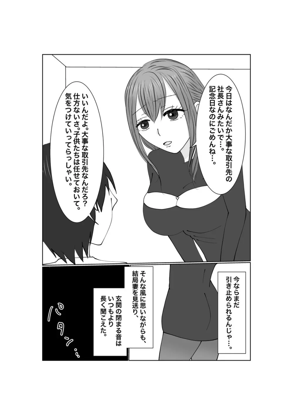 寝取らせ…堕ちて…堕ちて…そして…2 Page.9