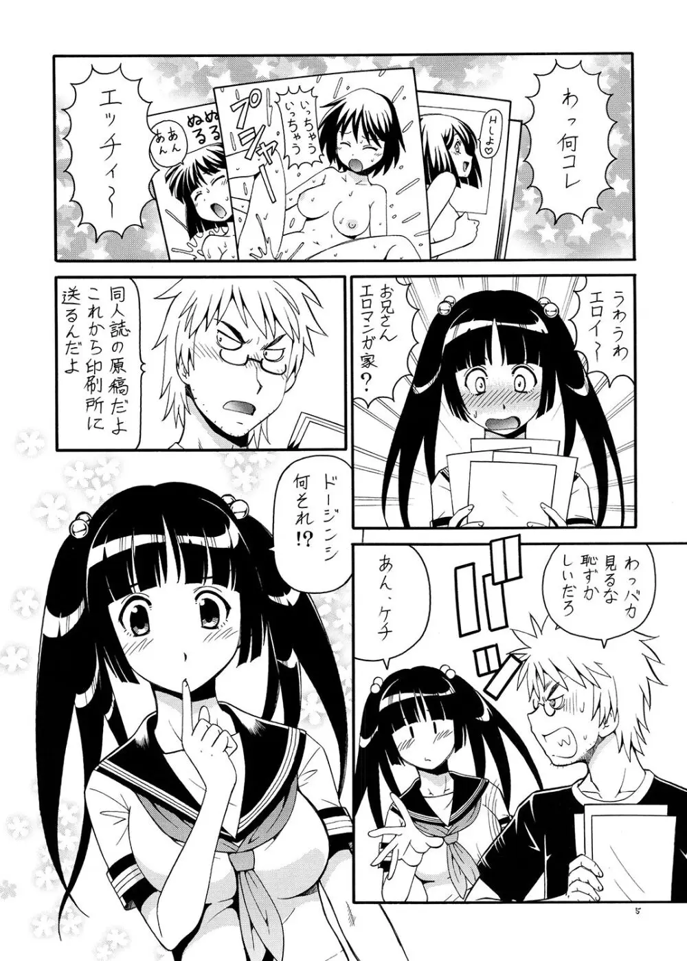 痛嫁物語 Page.6