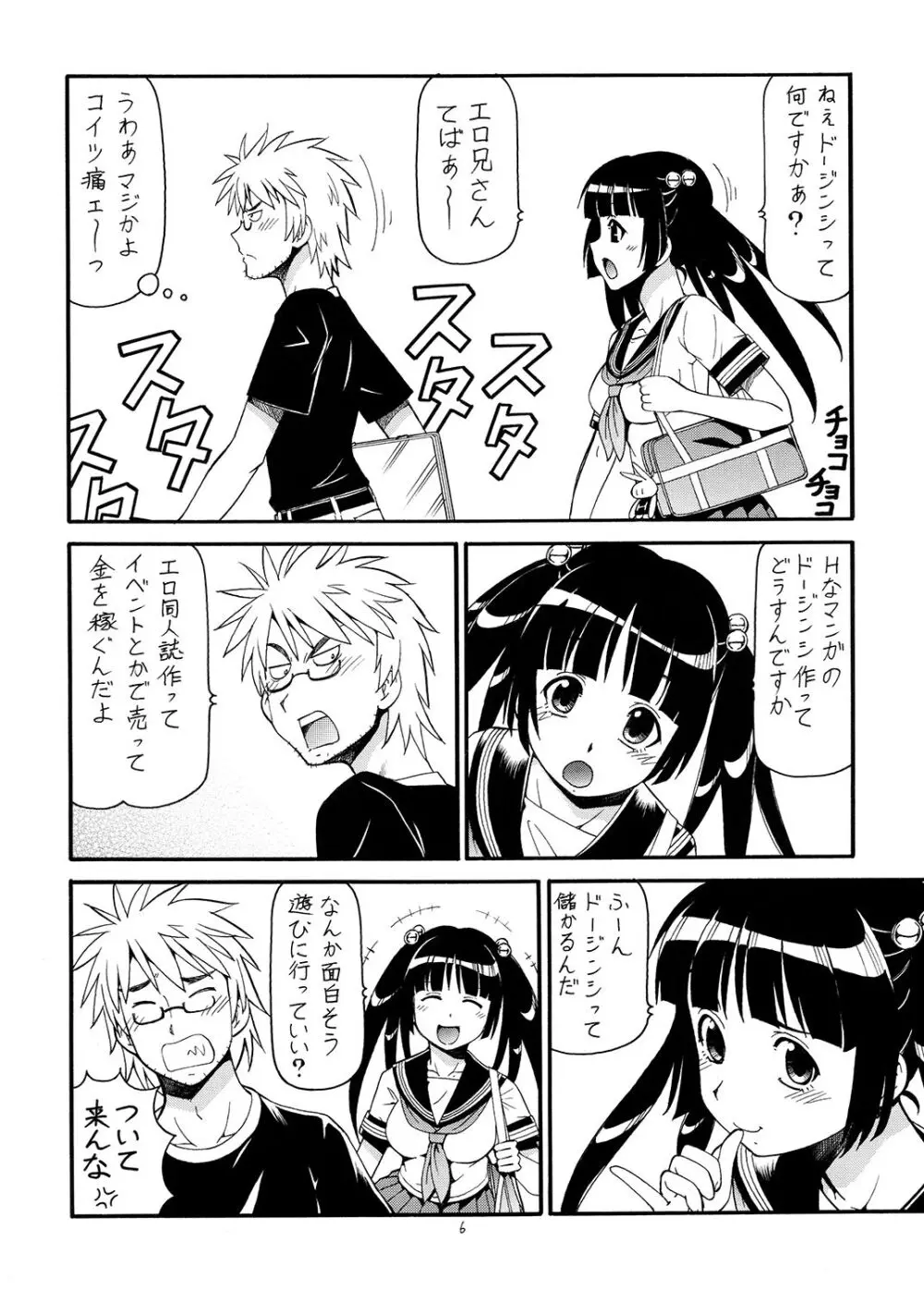 痛嫁物語 Page.7